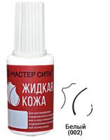Жидкая кожа, флакон 20мл, белый 101