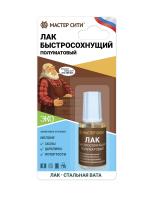 Лак быстросохнущий полуматовый, флакон 15мл (блистер)