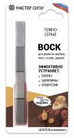 Набор мягких восков "4 цвета" (блистер), Темно-серые
