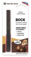 Набор мягких восков "4 цвета" (блистер), Темно-коричневые