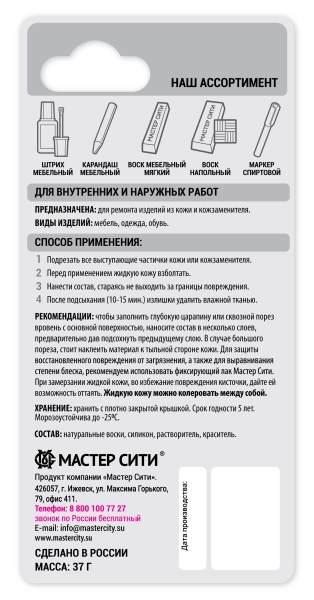 Жидкая кожа, флакон (блистер), 20мл, черный 001