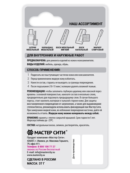 Жидкая кожа Авто, (блистер), 20мл, черный 001
